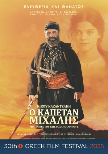 GFF25 Kapetan Mihalis
