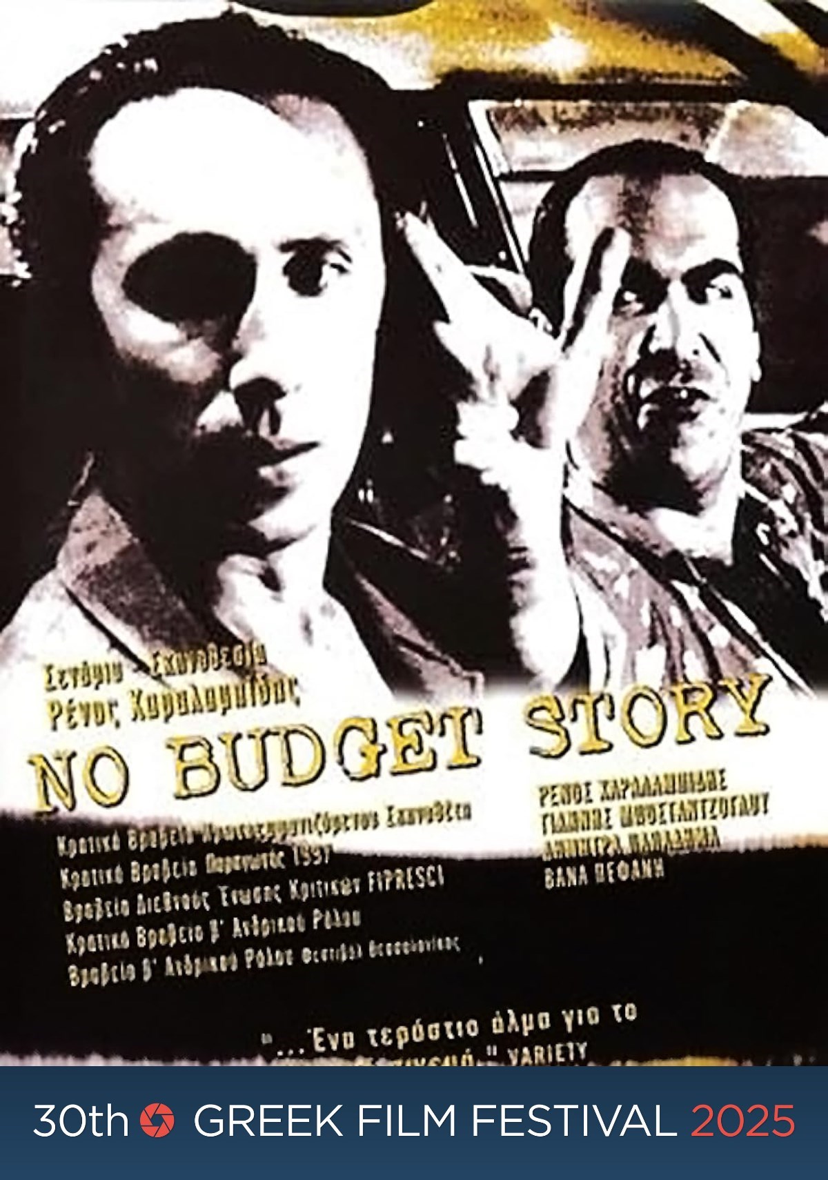GFF25 No Budget Story