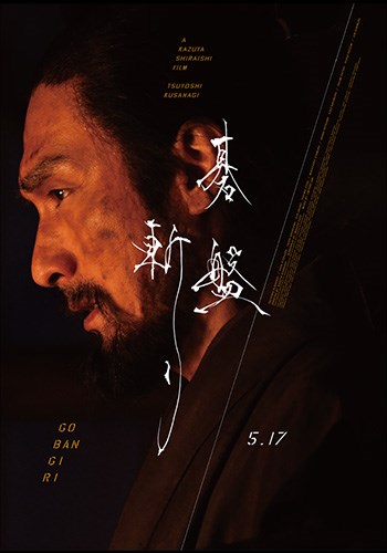JFF25 Bushido