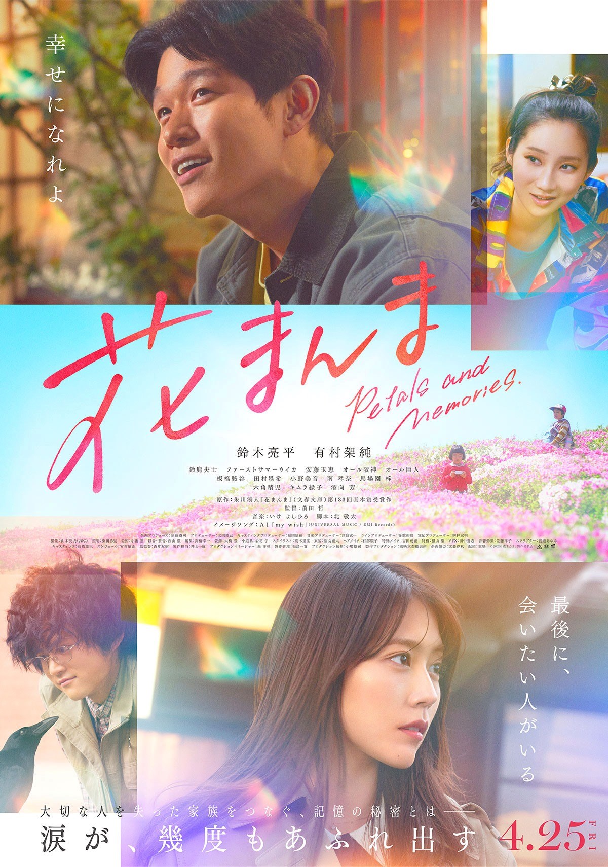 JFF25 Petals and Memories