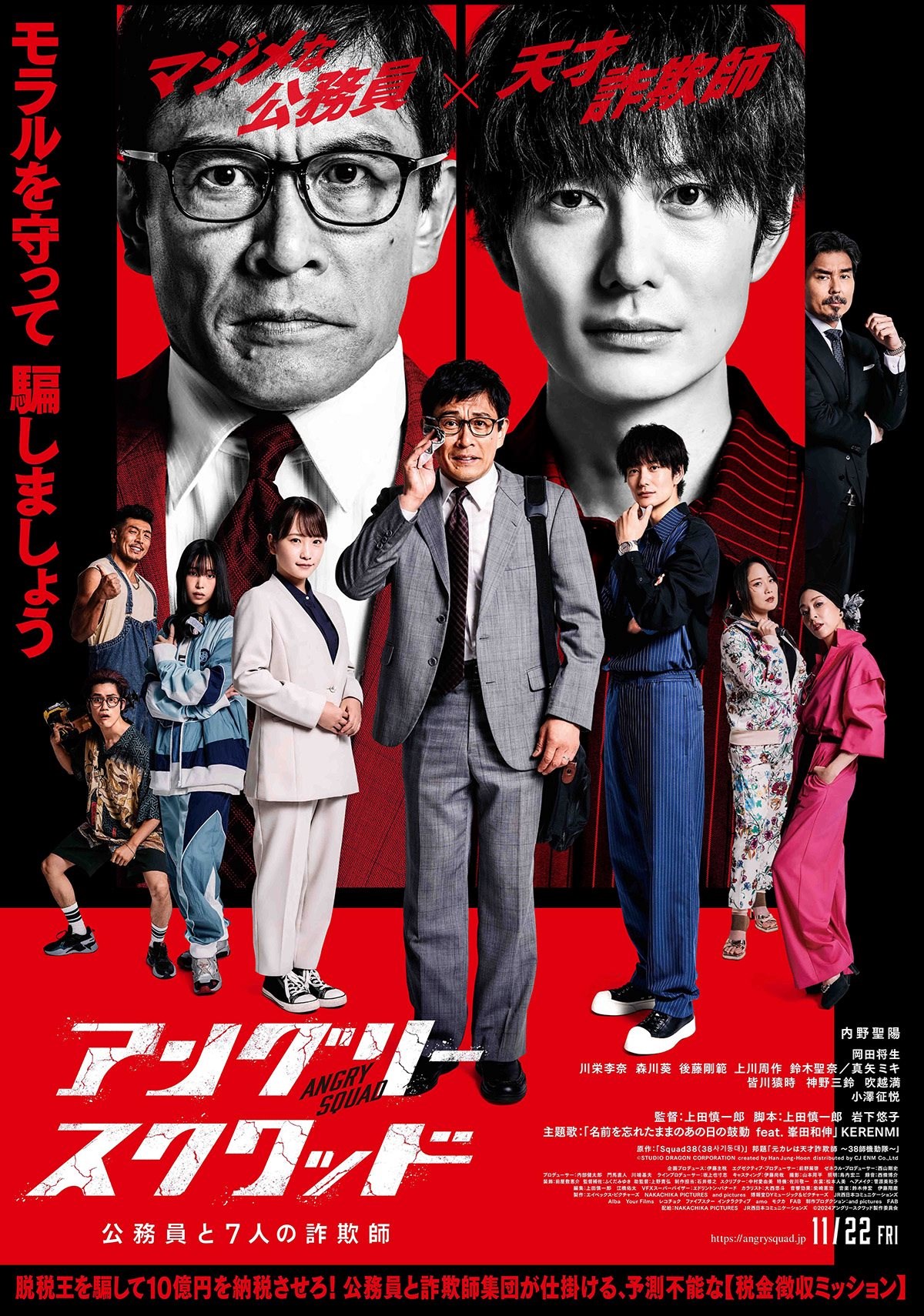 JFF25 ANGRY SQUAD: The Civil Servant & 7 Swindlers